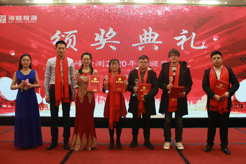 2020年海峰檢測(cè)新春聯(lián)歡會(huì)