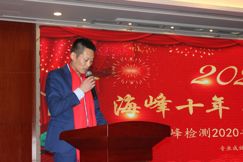 2020年海峰檢測(cè)新春聯(lián)歡會(huì)