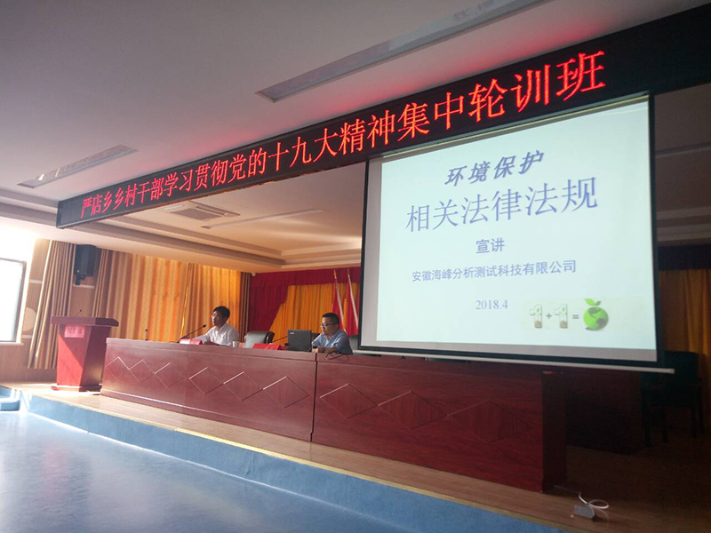專注環(huán)境檢測(cè) 宣講環(huán)境保護(hù)相關(guān)法律法規(guī)